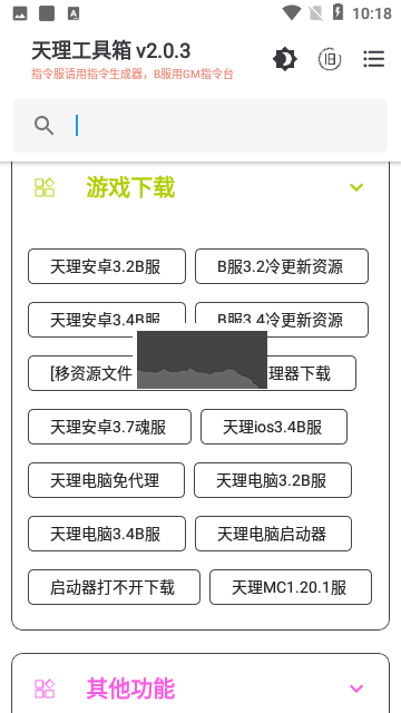 天理工具箱app安卓版下载