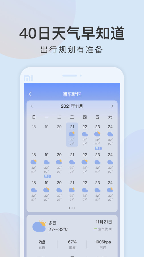 清雨天气官方手机版下载