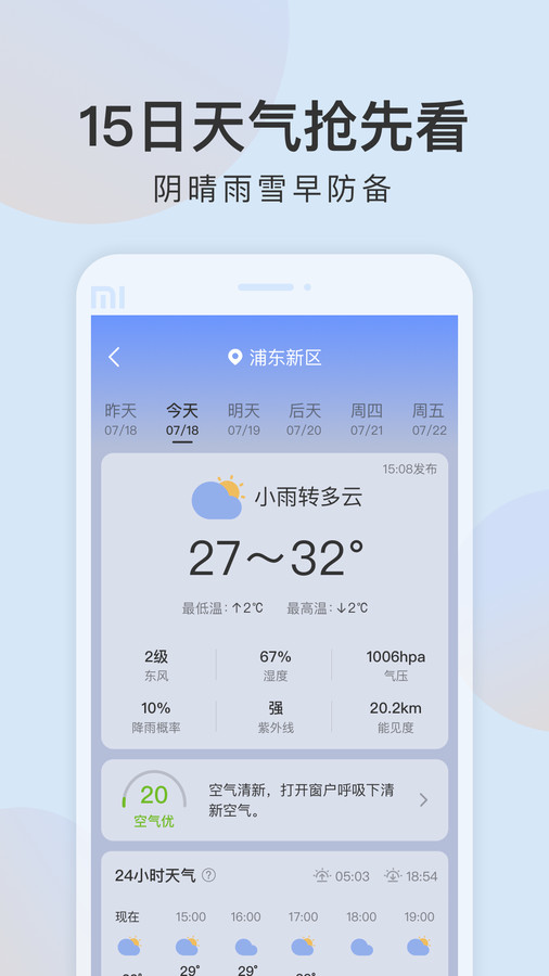 清雨天气官方手机版下载