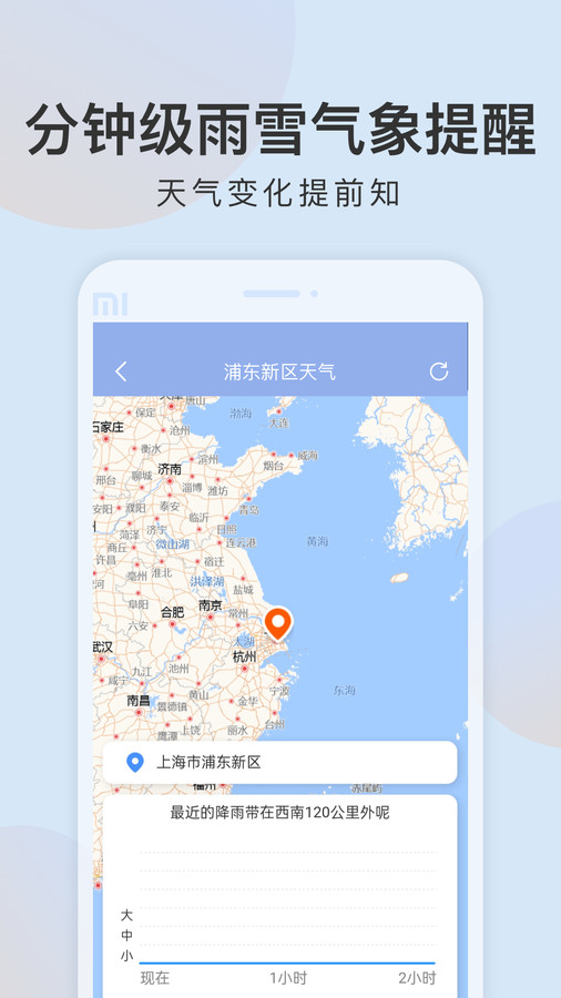 清雨天气官方手机版下载