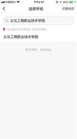 易校园app下载安装
