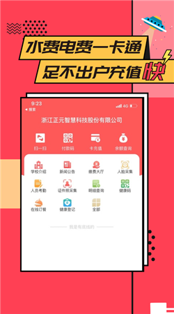 易校园app下载安装
