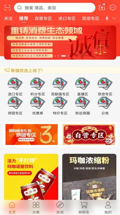 聚福优选app最新版下载
