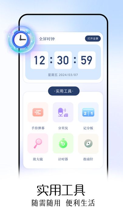 蝙蝠工具箱app手机版下载