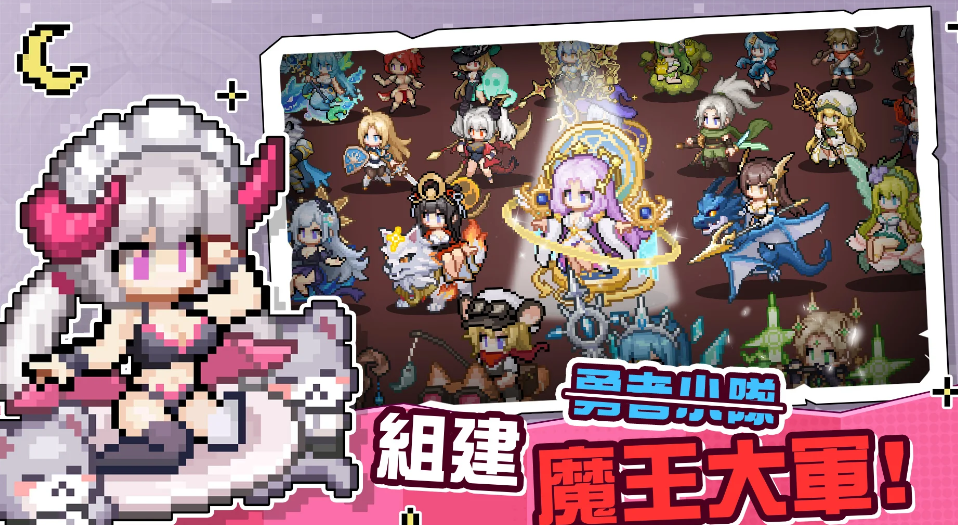 魔王我不累官方版