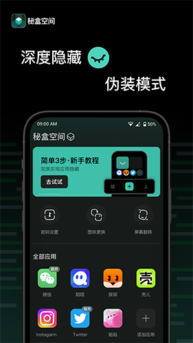 秘盒空间app下载