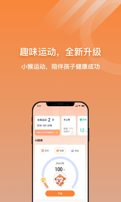 小猴运动app下载