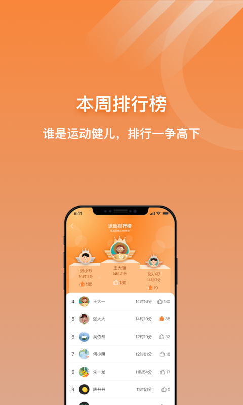 小猴运动app下载