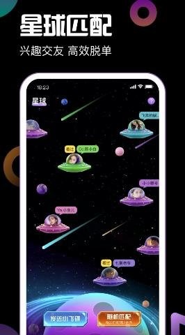 引力星球交友官方免费版下载