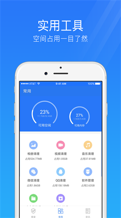 手机安全管家下载安装最新版