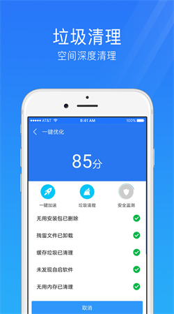 手机安全管家下载安装最新版