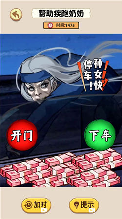 帮助疾跑奶妈安卓版