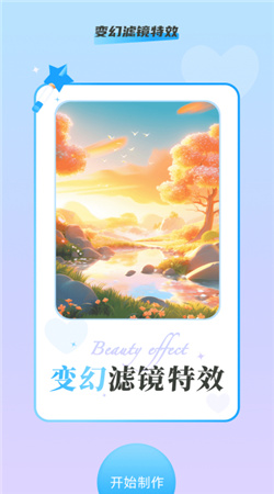 变幻特效相机下载