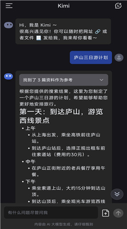 Kimi智能助手安卓下载安装