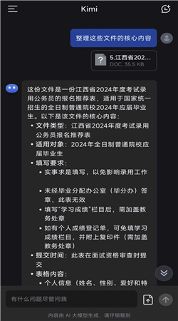 Kimi智能助手安卓下载安装