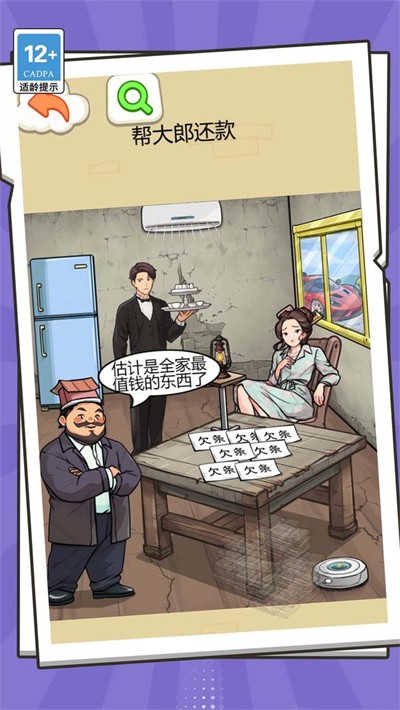 富翁的奇幻之旅游戏下载