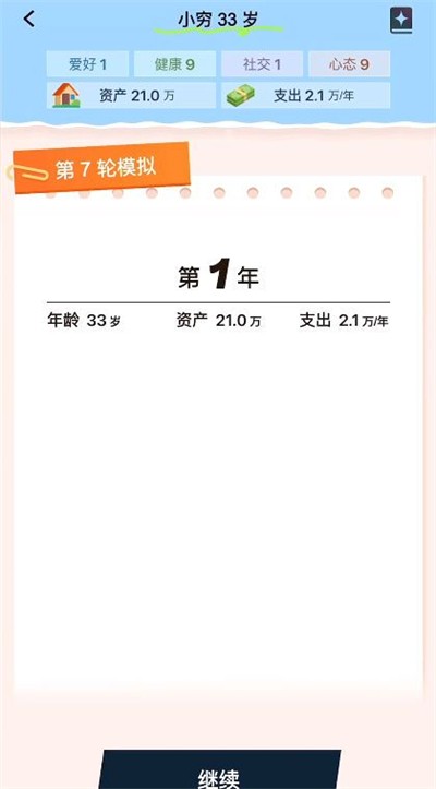 提前退休模拟器游戏下载