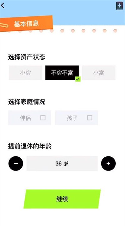 提前退休模拟器游戏下载