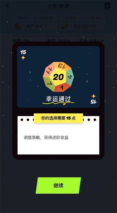 提前退休模拟器游戏下载