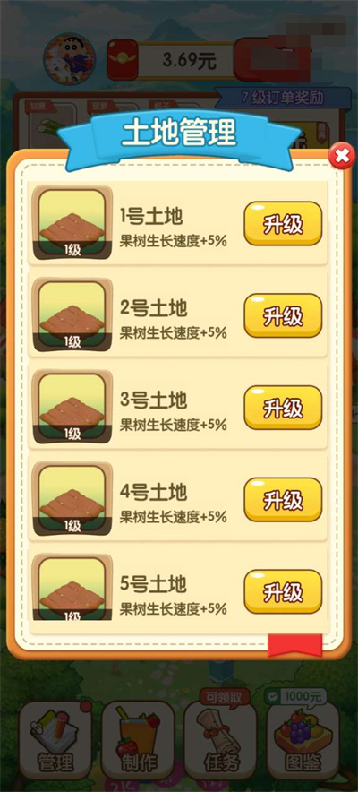 丰收果农官方版下载
