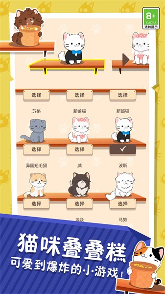 猫咪叠叠糕安卓版