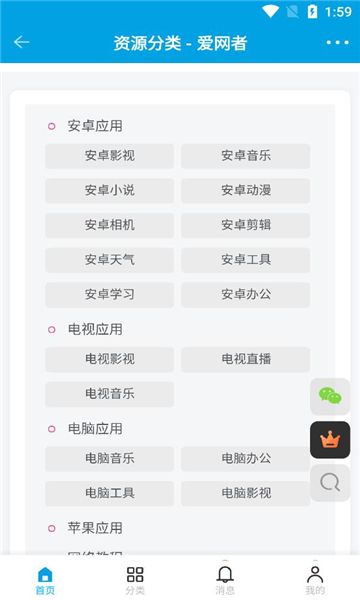 爱网者分享平台官方正版