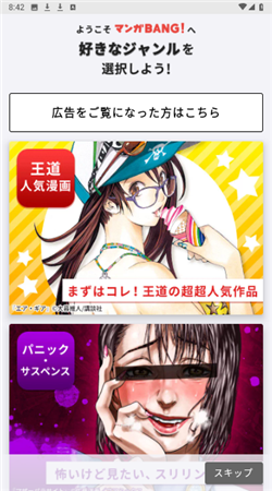 MangaBang漫画软件下载中文版