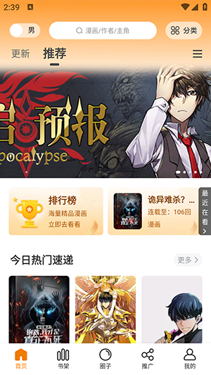 趣漫园app下载