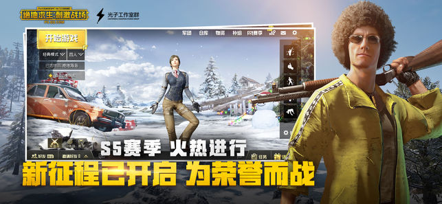 刺激战场冰风雪地版本