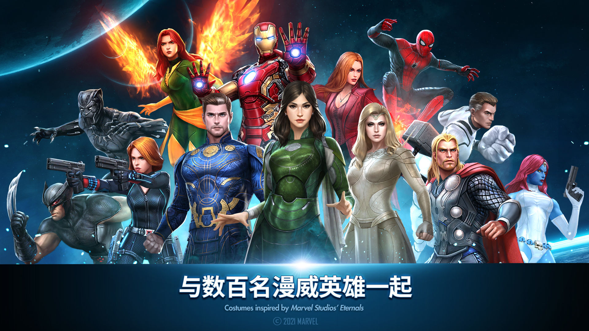漫威未来之战永恒族版