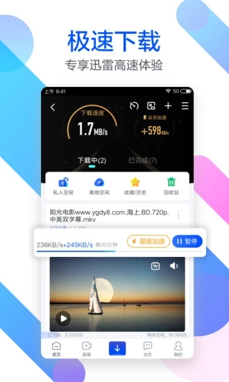苹果迅雷beta版