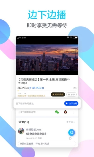 苹果迅雷beta版