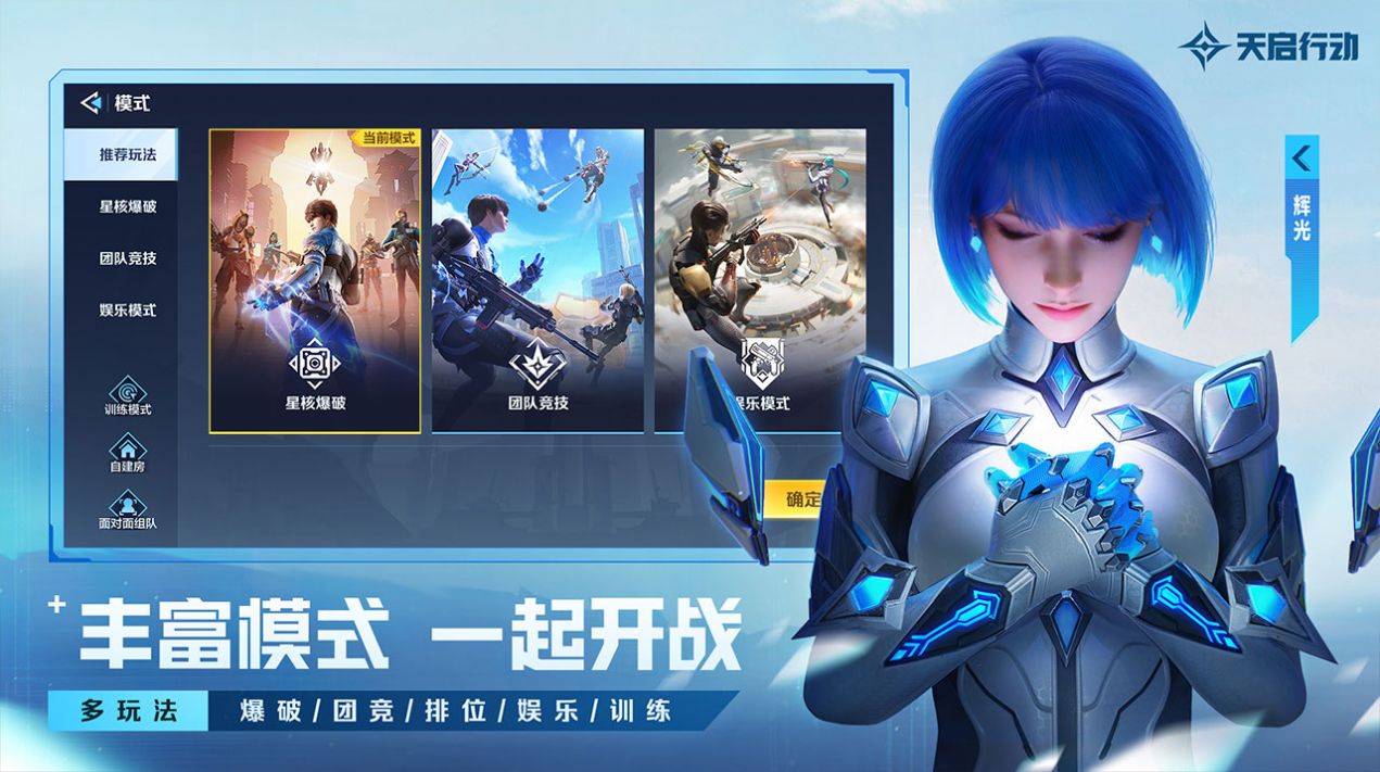 天启行动网易官方
