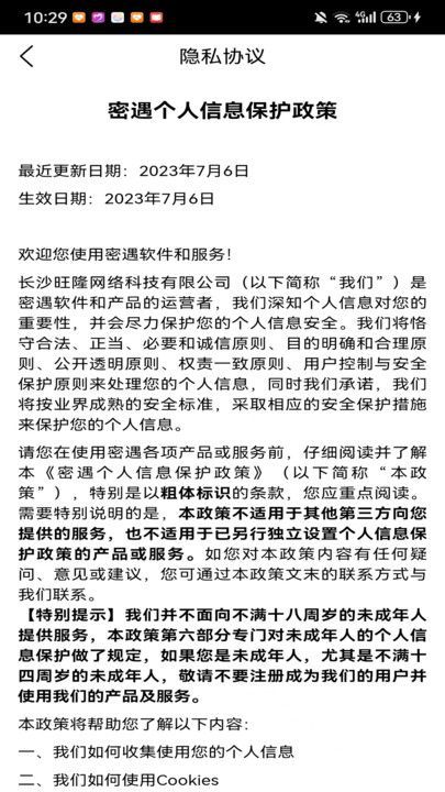 密遇