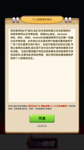 开心烧烤店免费版下载