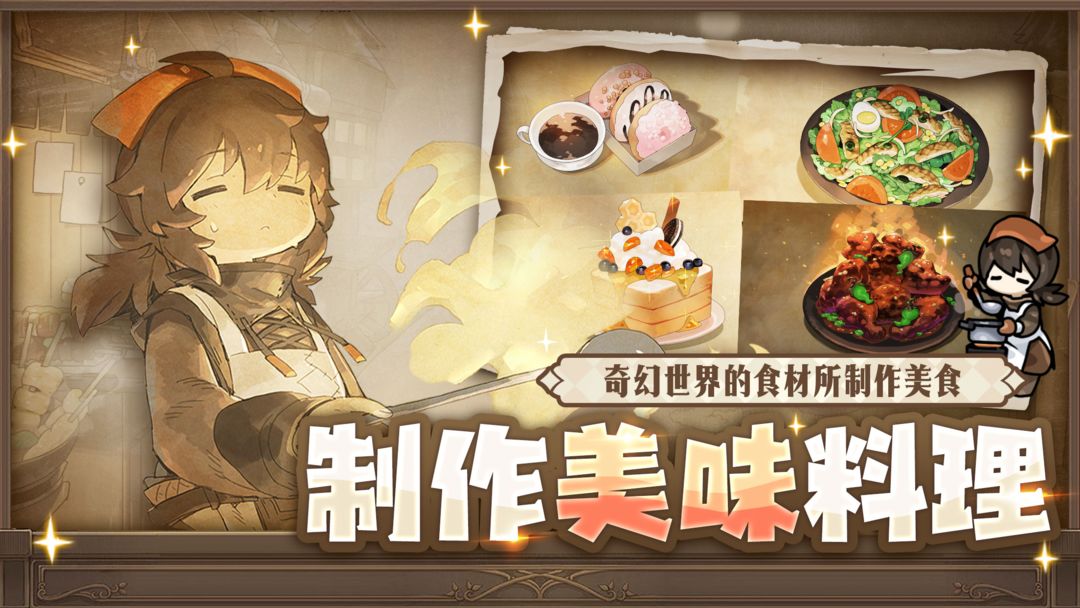 勇士食堂游戏
