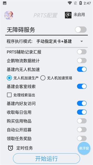 明日计划app