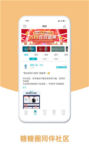 糖糖圈app