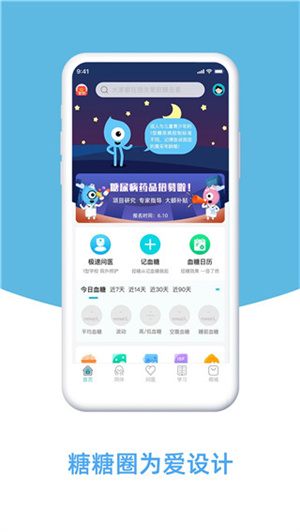 糖糖圈app