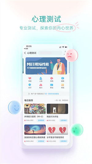心理咨询app