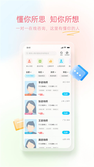 心理咨询app