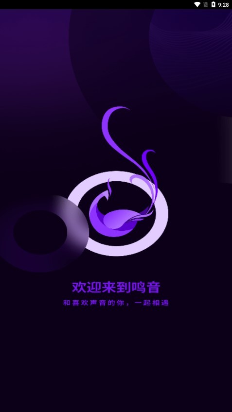 鸣音语音