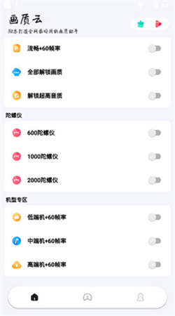 画质云助手