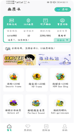 画质云助手