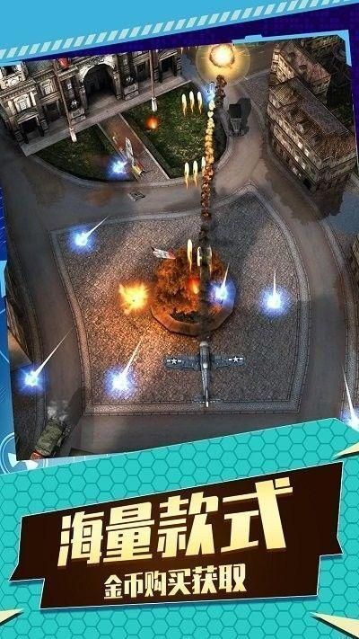 飞机空战射击无限金币版下载