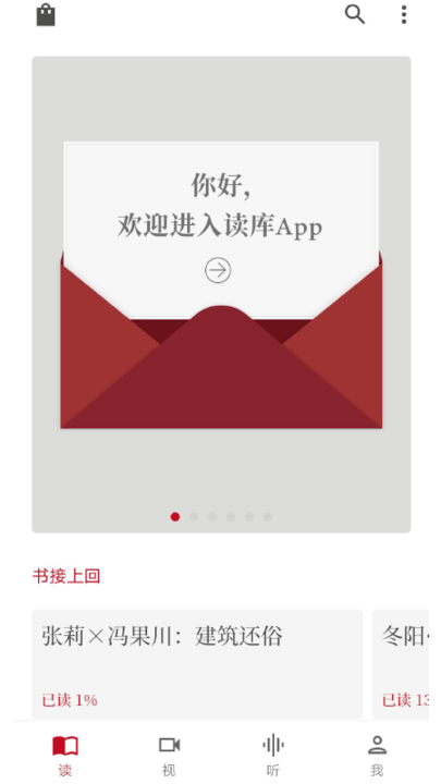 读库app官方版下载