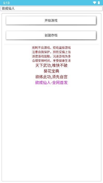 欲成仙人游戏下载