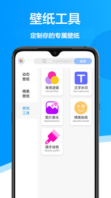 手机壁纸君app最新版下载