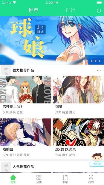 369漫画免费漫画