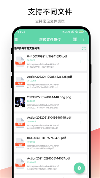 超级文件快传app下载